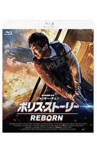 Blu－ray】ポリス・ストーリー トリロジー ブルーレイBOX 完全日本語