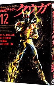 仮面ライダークウガ Vol．12: 中古 | DVDの通販ならネットオフ