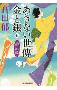 あきない世傳 金と銀 DVD BOX: 中古 | DVDの通販ならネットオフ