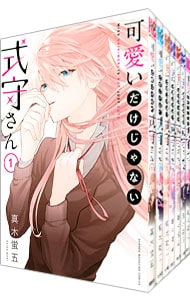 全巻セット】可愛いだけじゃない式守さん ＜全20巻セット＞: 中古