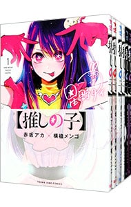 全巻セット】【推しの子】 ＜全16巻セット＞: 中古 | 赤坂アカ／横槍