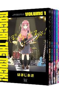 全巻セット】ぼっち・ざ・ろっく！ ＜1～8巻セット＞: 中古 | はまじ