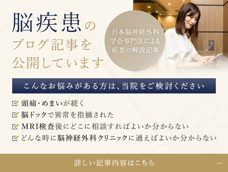 下高井戸脳神経外科クリニック｜京王線・東急世田谷線下高井戸の頭痛