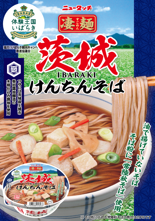 ニュータッチ 凄麺 茨城けんちんそば」こだわり秘話|おいしい話