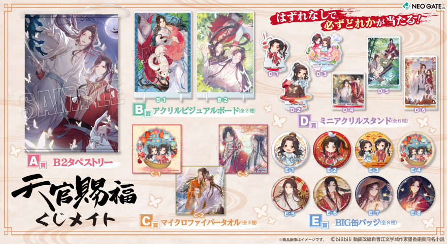 天官賜福 | NEO GATE