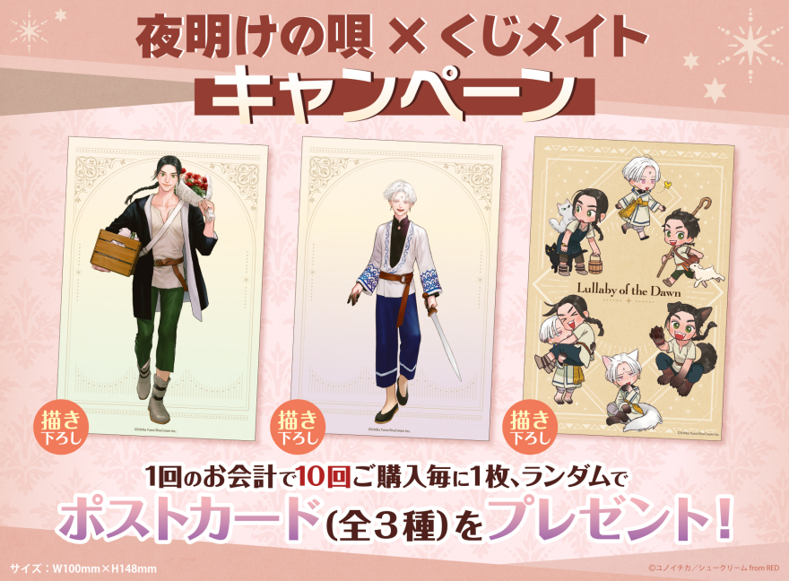 アニメイト通販「くじメイト」から大人気ファンタジーBLコミック