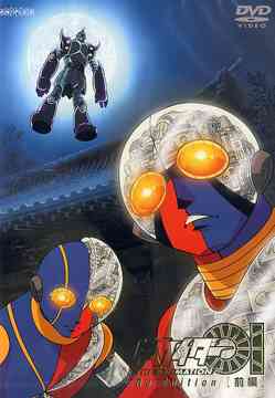 キカイダー01 THE ANIMATION Re Edition (前編) アニメ DVD - Neowing