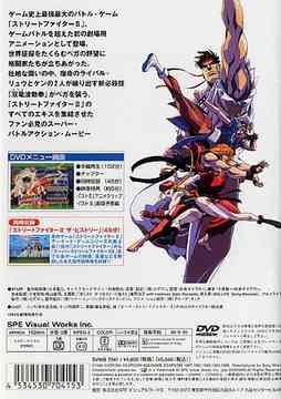 ストリートファイター II 劇場用アニメーション アニメ DVD - Neowing