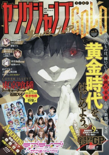 ヤングジャンプGOLD (ゴールド) 創刊号 2017年6月号 【表紙】 東京喰種