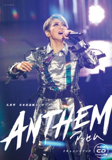 宝塚歌劇団星組 礼真琴 日本武道館コンサート『ANTHEM-アンセム