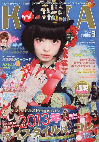 KERA 雑誌 複数号 セット KERA 複数号セット ファッション雑誌 値下げ