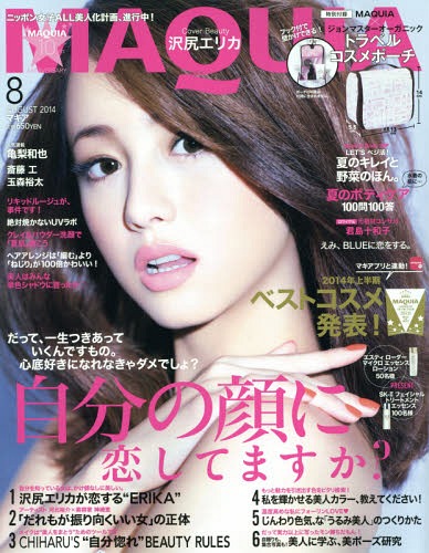 MAQUIA (マキア) 2014年8月号 【表紙】 沢尻エリカ 【付録】 John