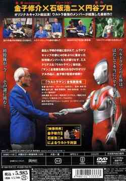 ウルトラマン怪獣伝説 -40年目の真実- 特撮 DVD - Neowing