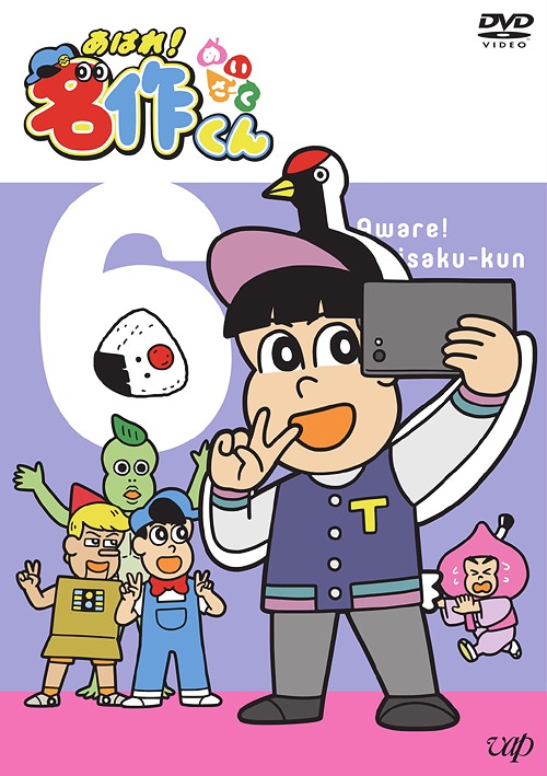 あはれ! 名作くん 6 アニメ DVD - Neowing