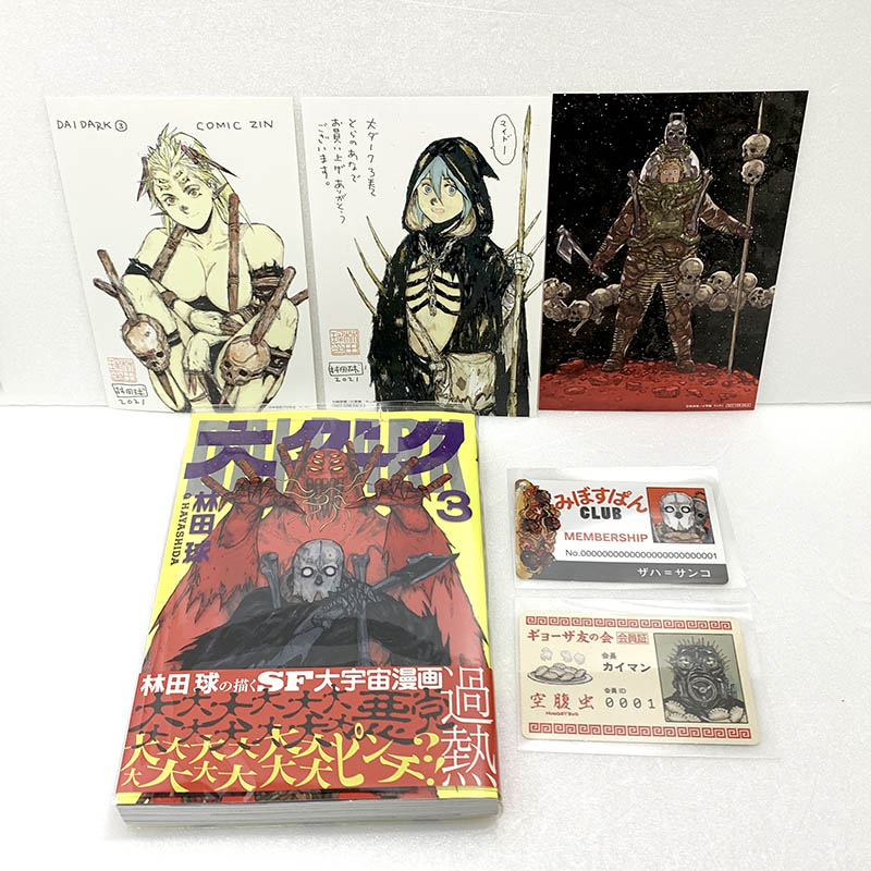 大ダーク】林田球 大ダーク3巻の特典全部集めてみた！ | NerdBRAIN