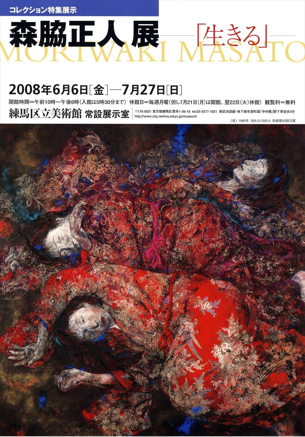 日本画 胡蝶蘭 森脇正人作 F6号 美術品 かわいいラン 日本画 胡蝶蘭