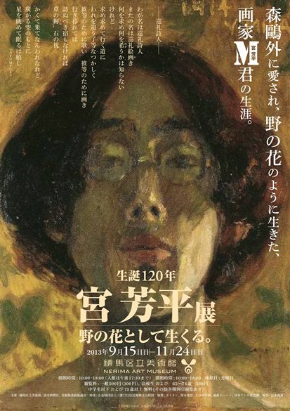 幻の巨匠,森鴎外の小説,中村彜の弟子,宮芳平,こんなお宝どこの画廊にも