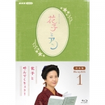花子とアン 完全版」で検索 - NHKエンタープライズファミリー倶楽部