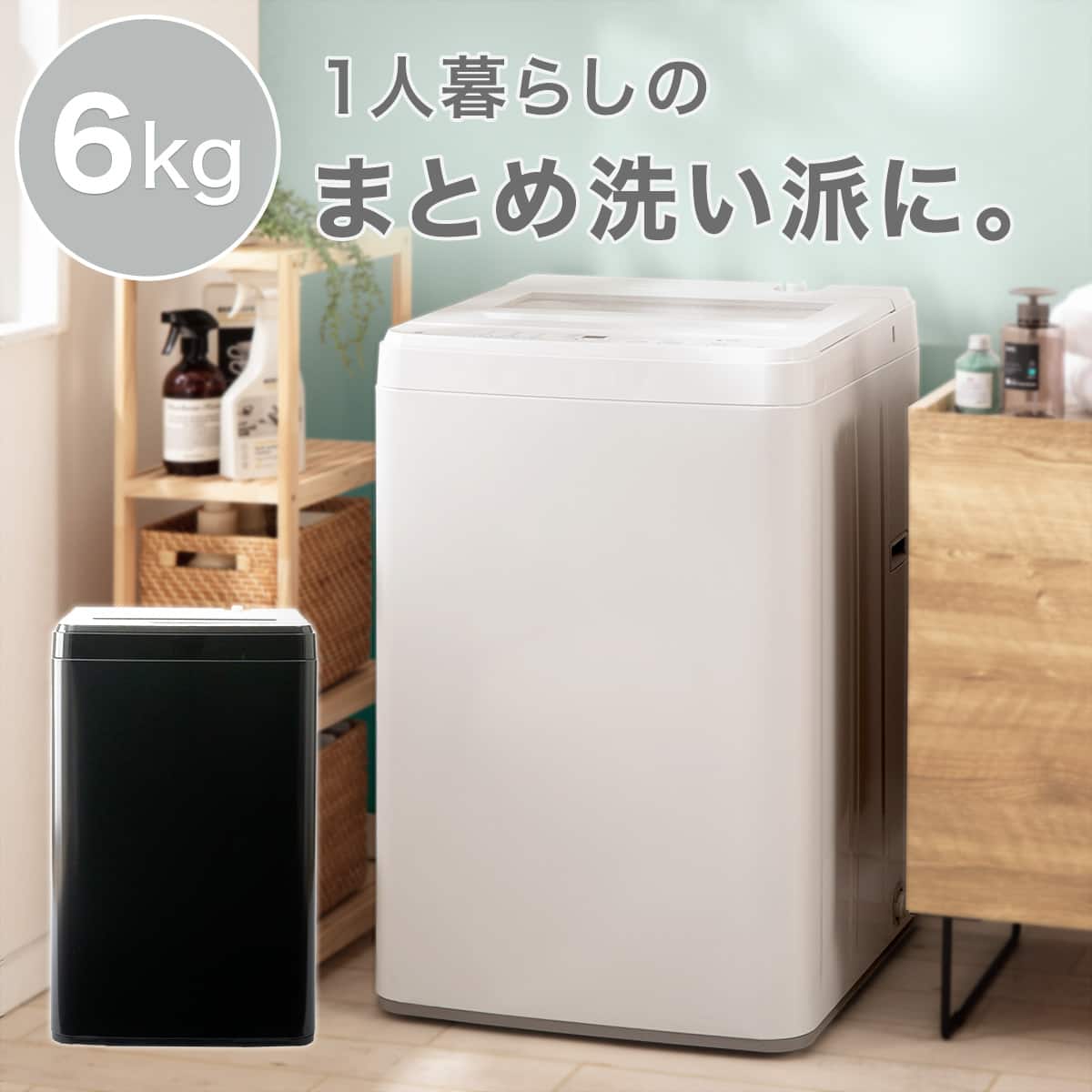 6kg全自動洗濯機(NT60T1 ホワイト)(リサイクル回収なし) | ニトリ