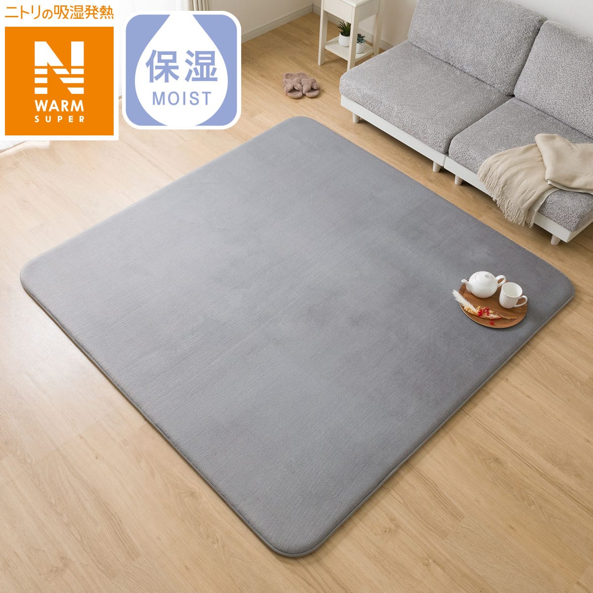 極厚30mmウレタン入り吸湿発熱+蓄熱+保湿+防音ラグ (Nウォーム