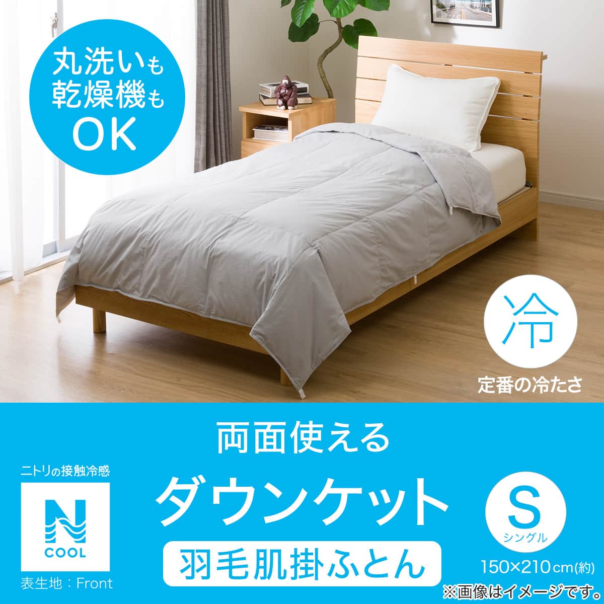 洗えるダウンケット 羽毛掛け布団 シングル(Nクール K2403 GY S