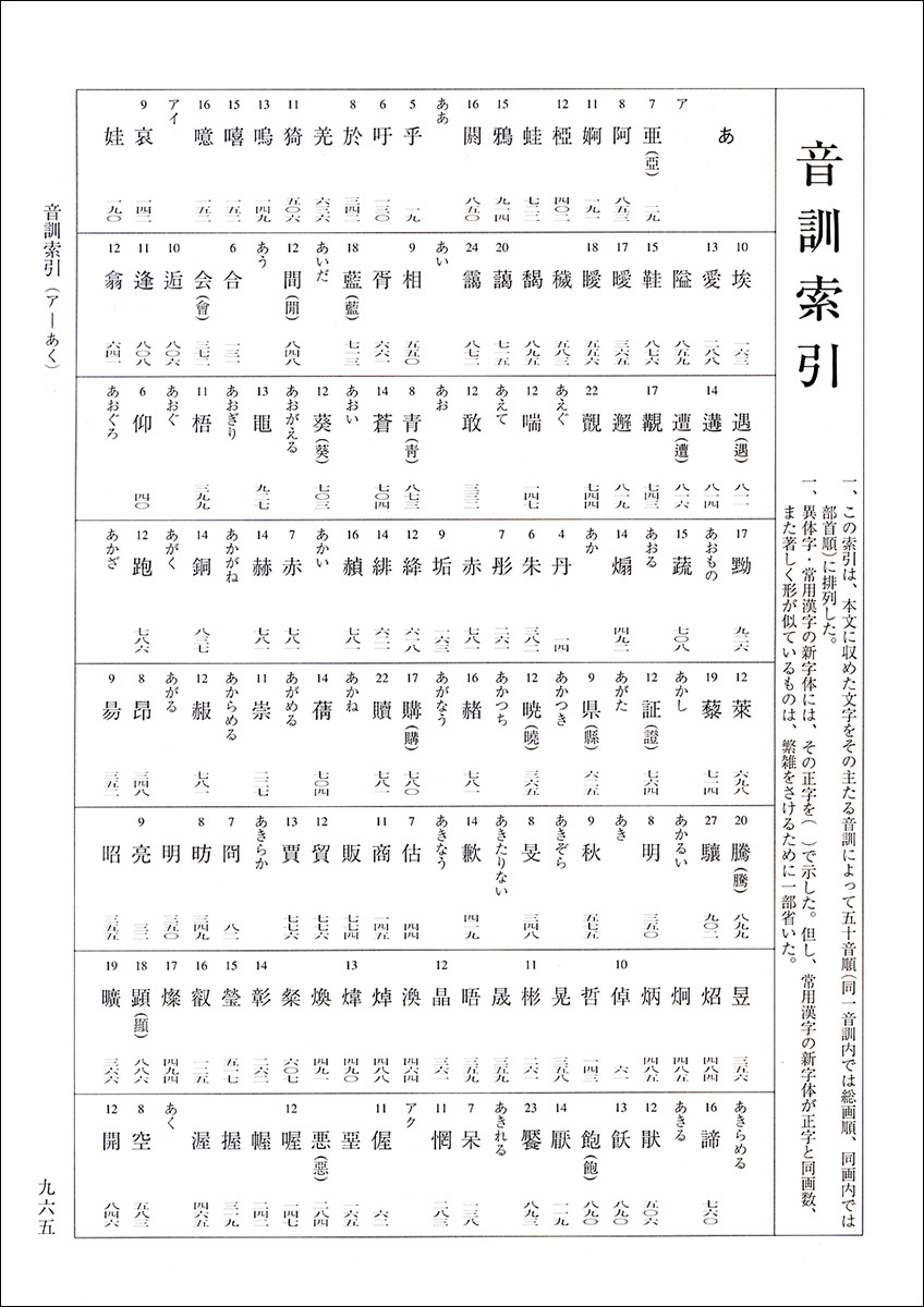 明清行草字典 - 株式会社二玄社