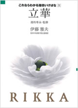 日本華道社オフィシャルサイト｜商品紹介(書籍)