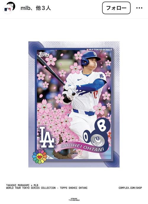 村上隆さん＆大谷翔平コラボ 花柄ユニに特別カード発売！ カブス