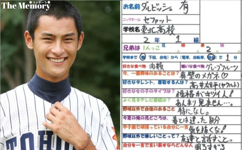 色褪せない57枚】ダルビッシュ有の全軌跡 東北高時代の直筆アンケート