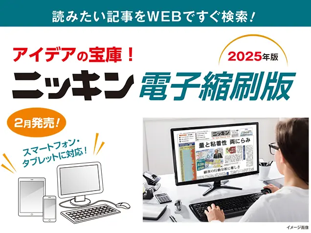 ニッキンの出版物｜現場直視の紙面づくりを目指す金融情報機関
