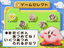 カービィのきらきらきっず