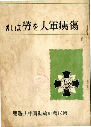 軍人傷痍記章 感謝支援は国民の責務｜【西日本新聞me】