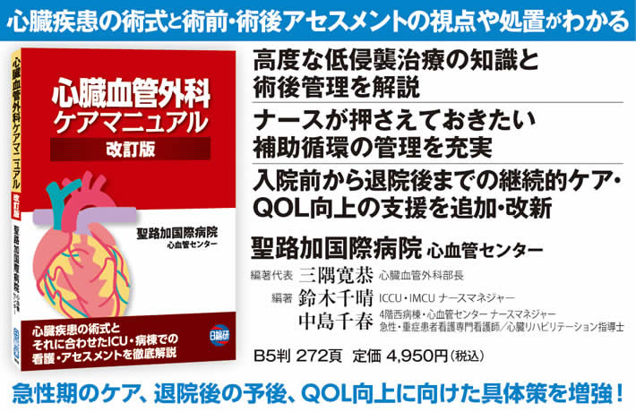 書籍 : 心臓血管外科ケアマニュアル 改訂版 日総研601816