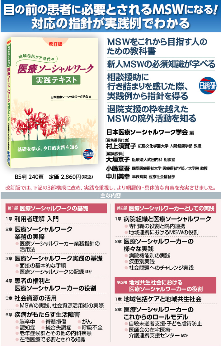 書籍 : 医療ソーシャルワーク実践テキスト 日総研601922