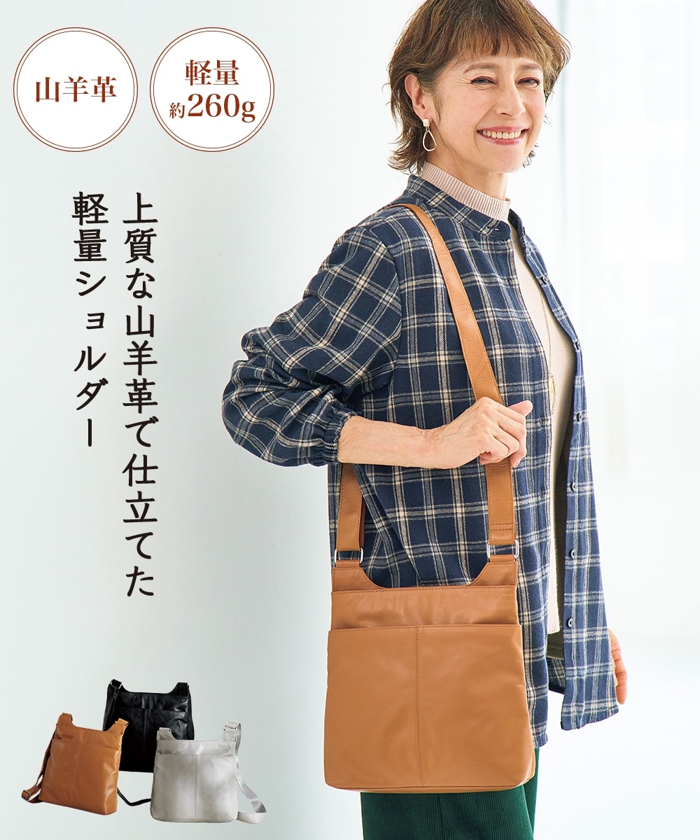 山羊革軽量ショルダーバッグ 通販【ニッセン】
