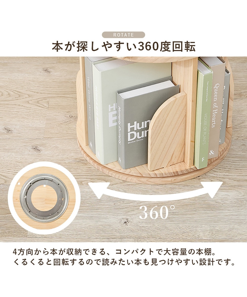 天然木円形回転ブックラック【幅39cm】 通販【ニッセン】