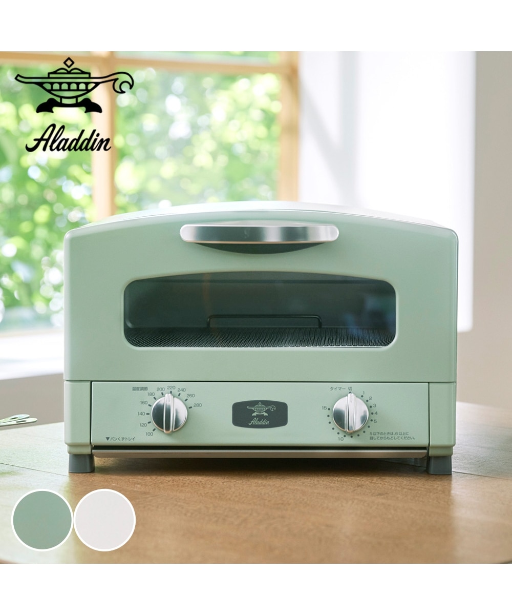 アラジン】グラファイトトースター 2枚焼き キッチン 通販【ニッセン】