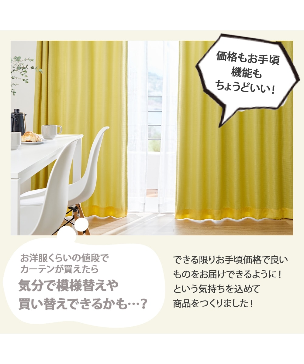 カーテンセット】遮光裏地カーテン＆レース4枚セット｜ワッフル 通販