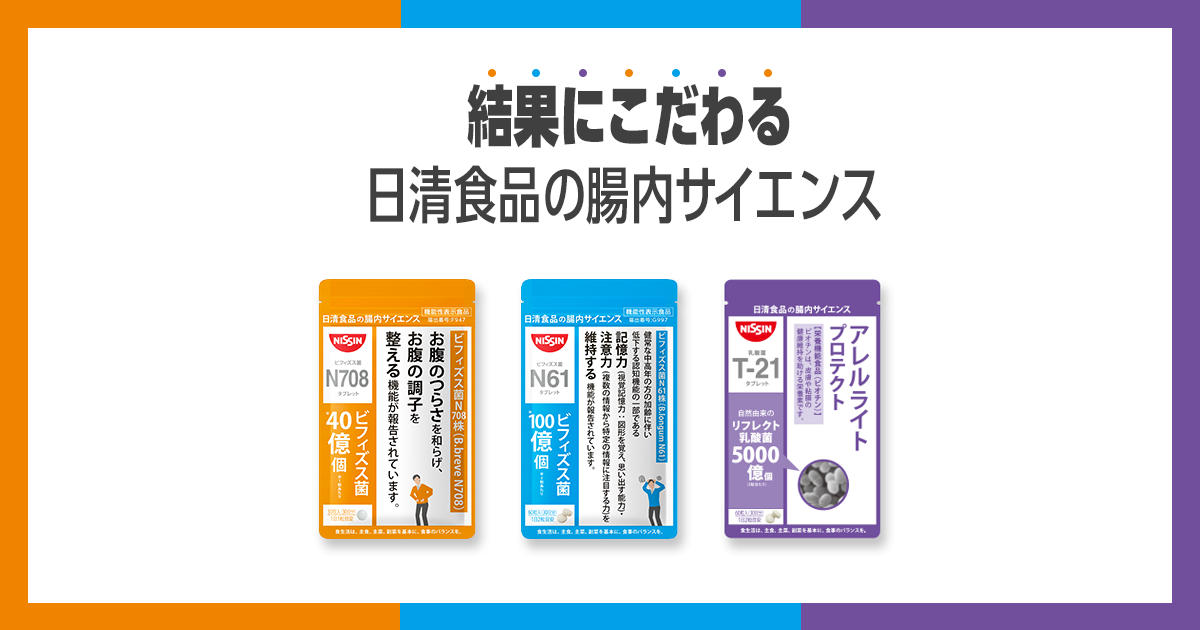日清食品 腸内サイエンスシリーズ｜日清食品グループ オンラインストア