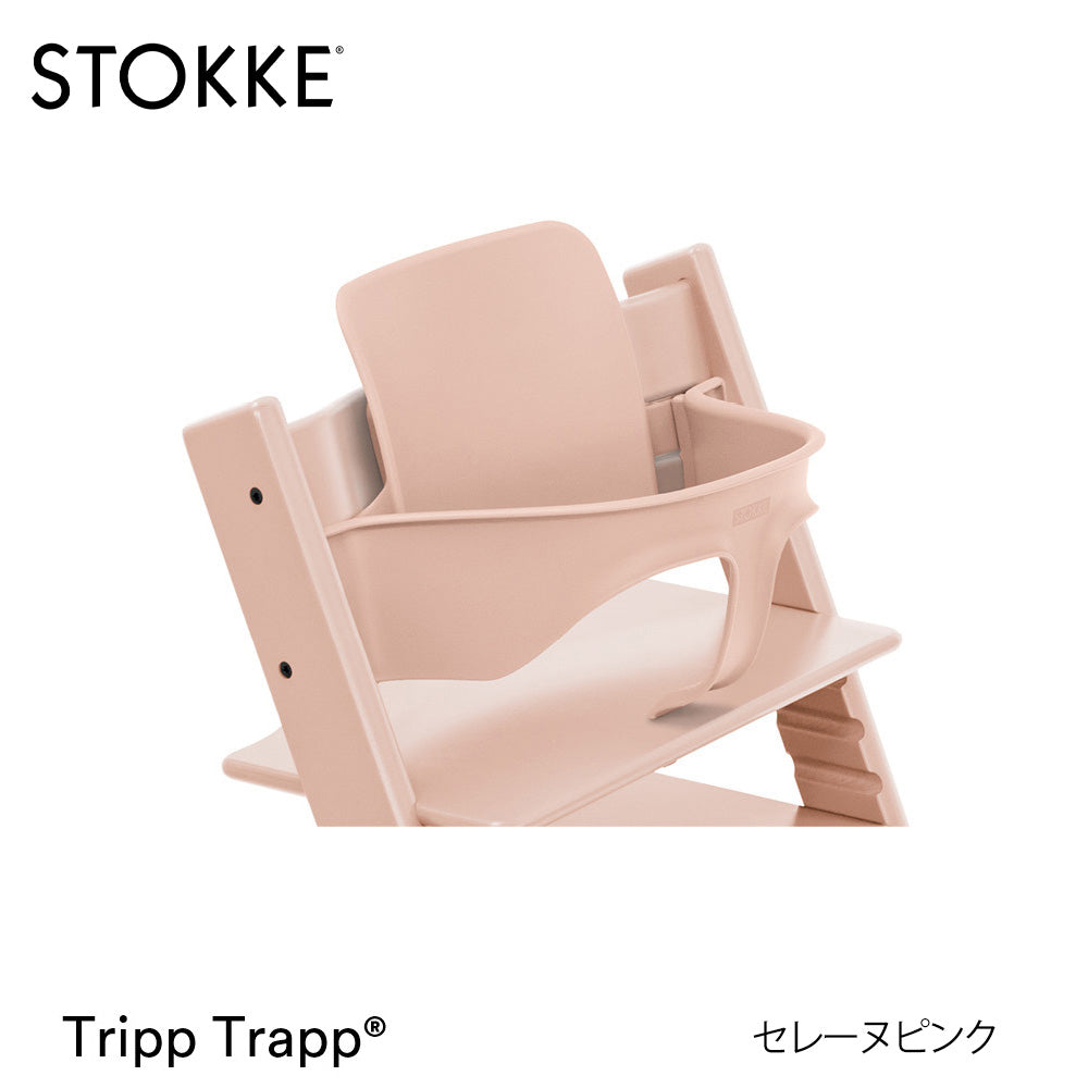 トリップトラップ ベビーセット2 ストッケ – ベビー用品レンタル