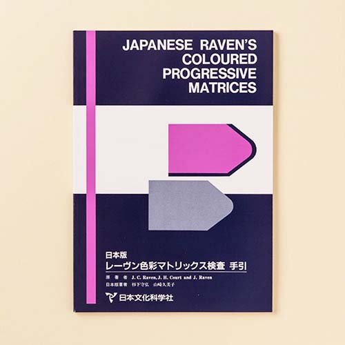 製品一覧 | 心理検査を探す | 日本文化科学社