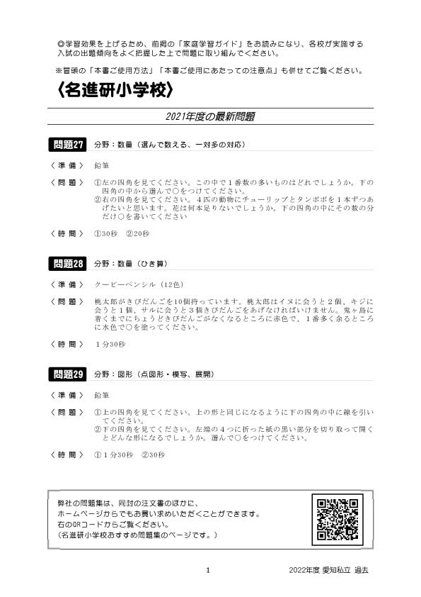 2022年度版 愛知県版 私立小学校 南山大学附属小学校・名進研小学校