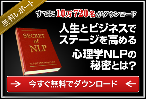 NLP洋書：Time Line Therapy and the Basis of Personality - NLP