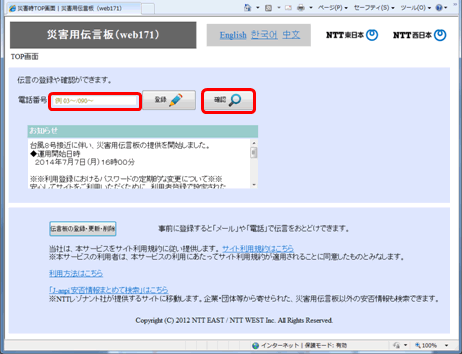 NTT西日本】別紙2．「災害用伝言板（web171）」の基本的操作