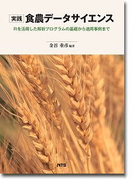 概要）実践 微生物制御による食品衛生管理 ～食の安全管理からHACCPの