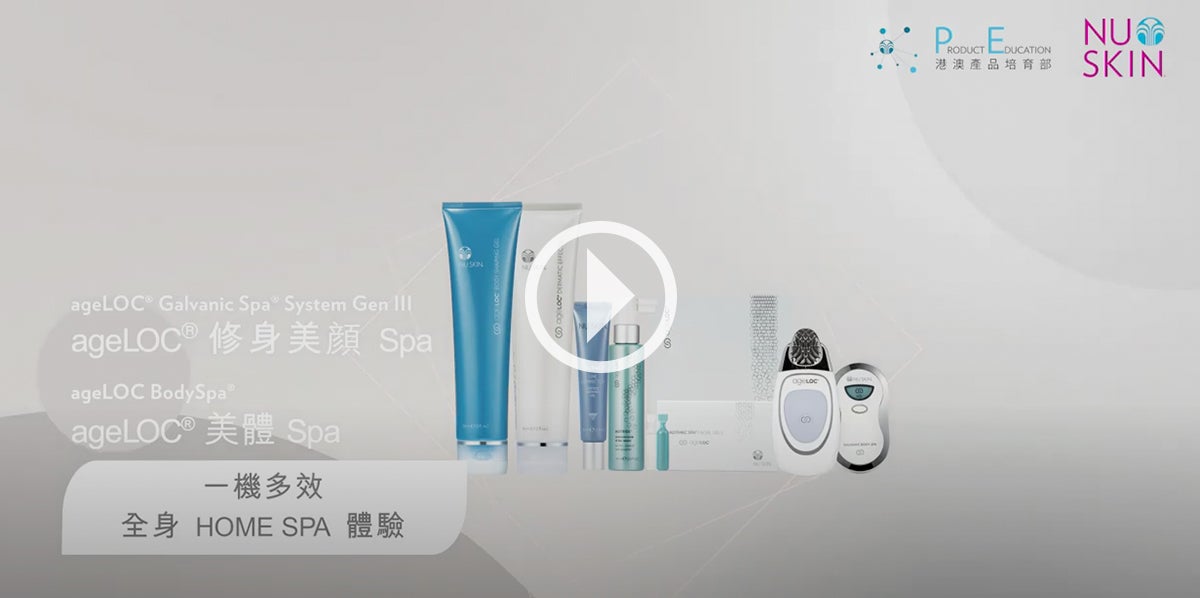 ageLOC® Galvanic Body Spa® Information Page