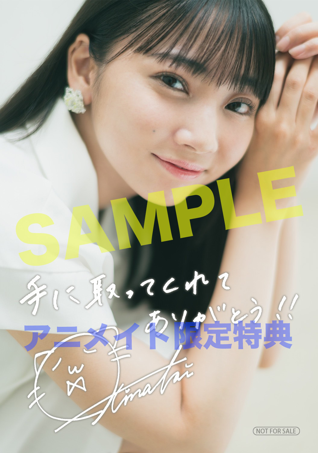 9/6(金)リリース「キミといた夏を」アニメイト店舗購入特典のお知らせ