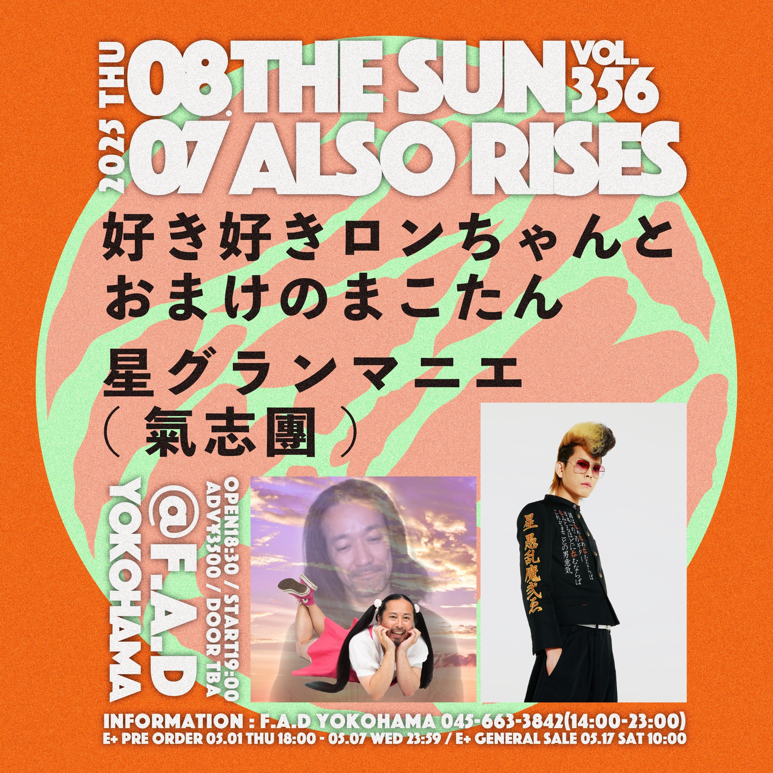 星グランマニエ 出演情報／[氣志團] | ニュース | Sony Music Artists