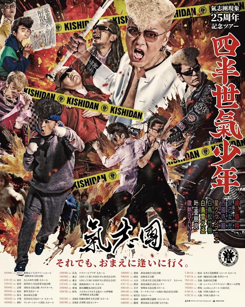 NEWS | 氣志團 official site