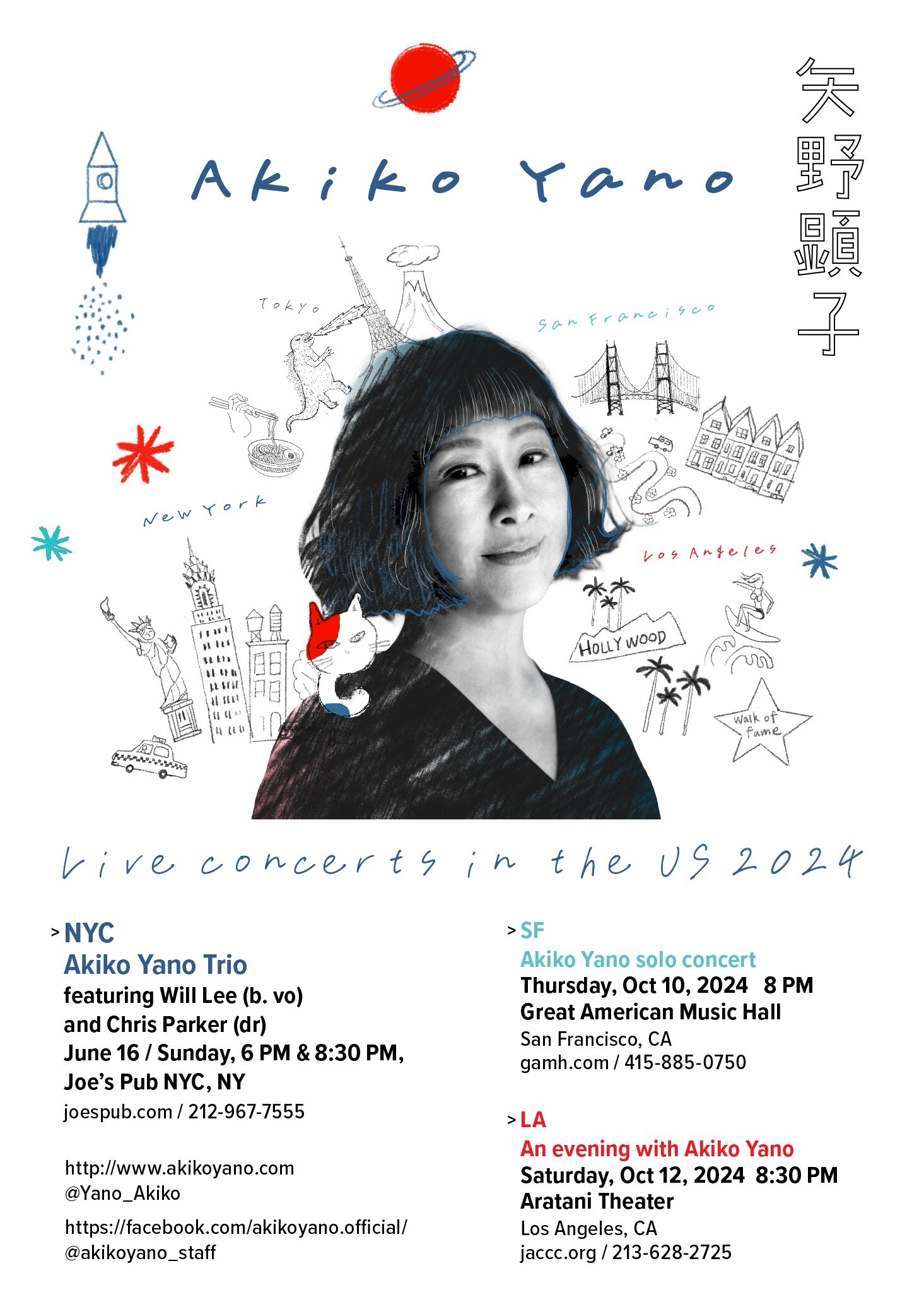 Akiko Yano Official Website] NEWS